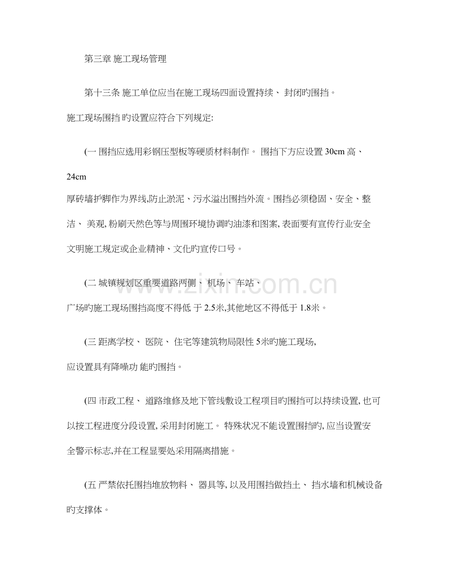 文明工地规范.doc_第1页