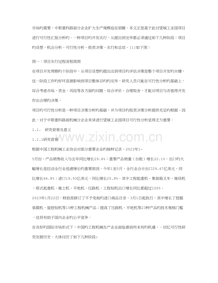 路面机械公司工业园项目初步可行性分析报告.doc_第2页