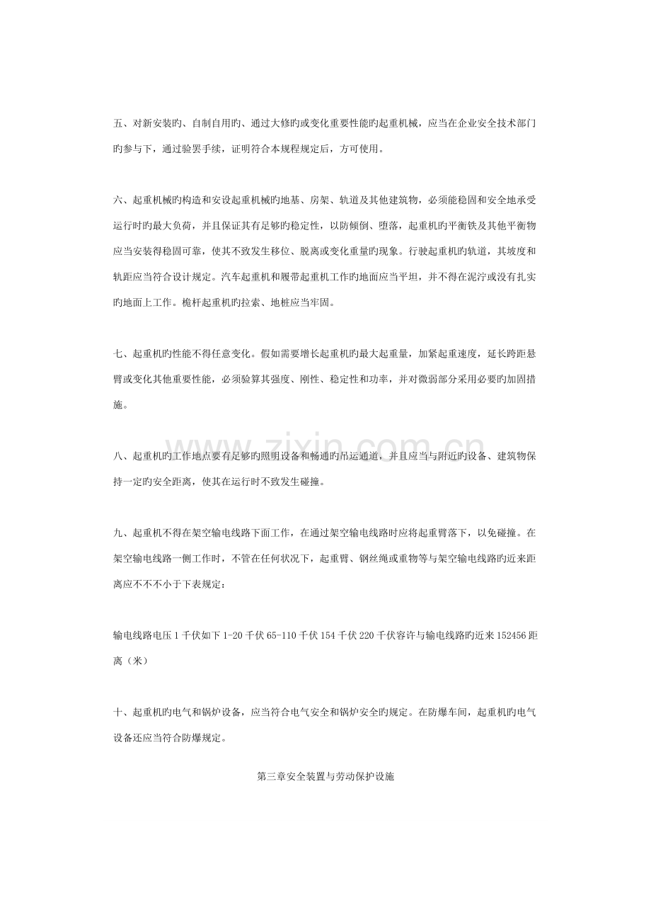 起重机械安全操作管理规程.docx_第2页