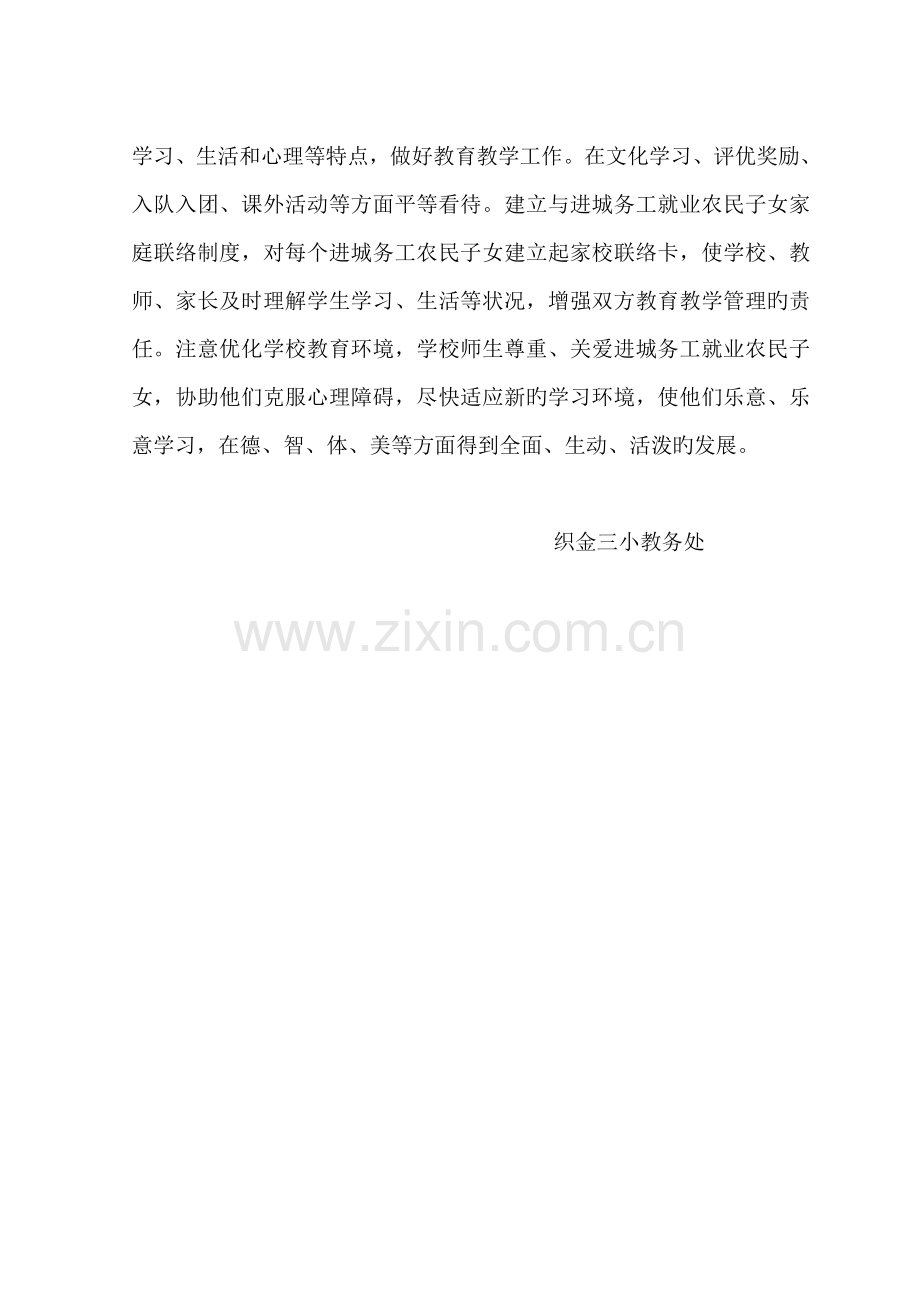 进城务工人员子女就读的实施方案.doc_第2页