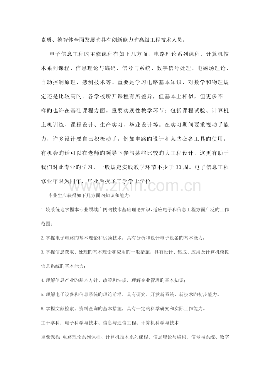 电子信息工程专业讲座总结报告.doc_第2页