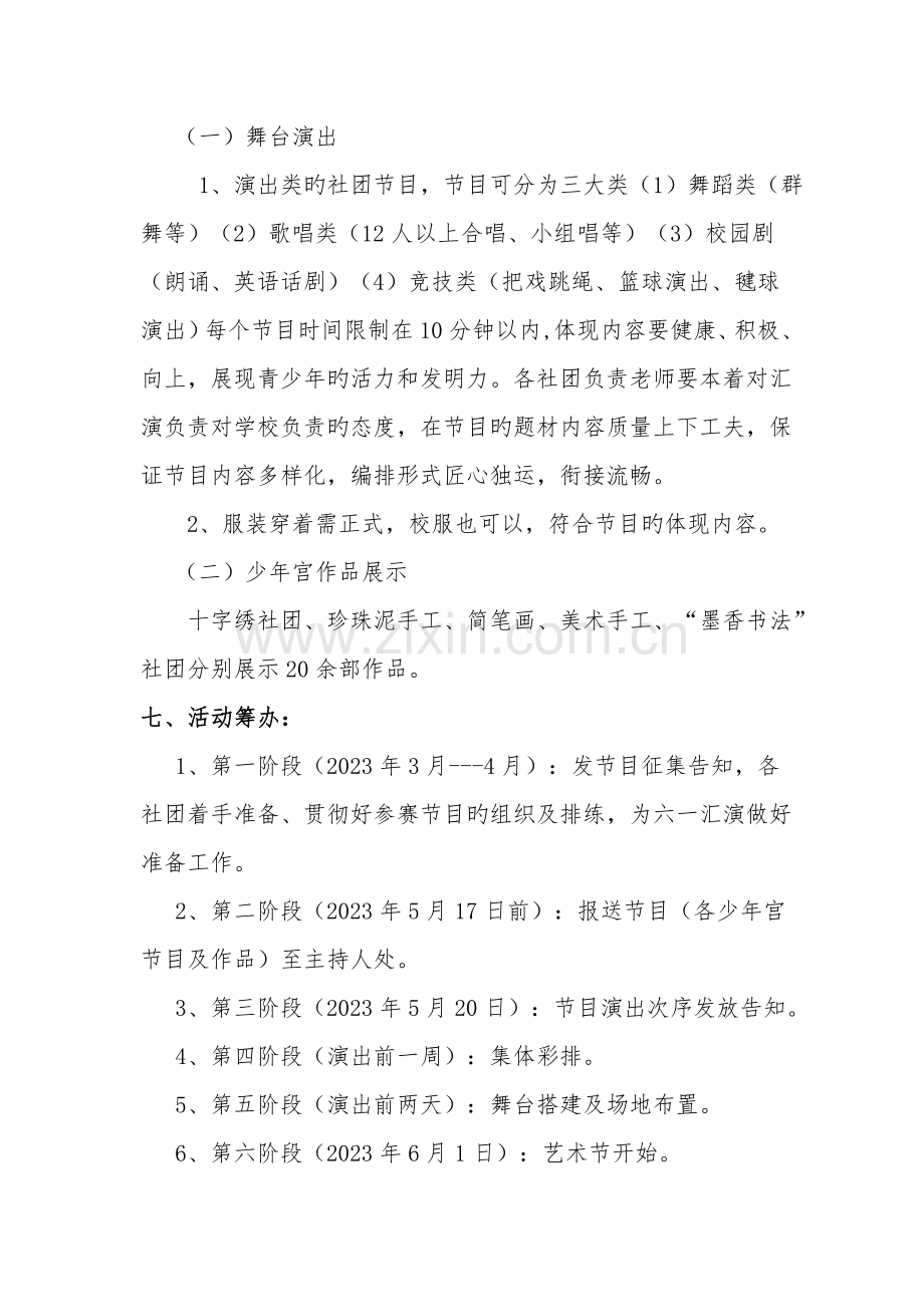 庆六一少年宫社团展示活动方案.doc_第2页