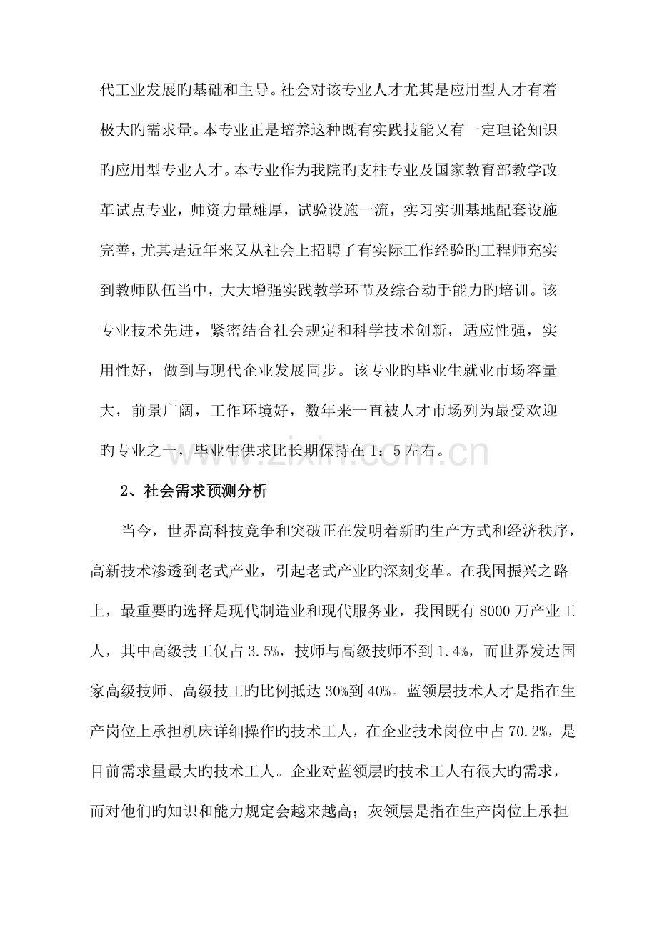 电气运行与控制专业市场调研报告.doc_第2页