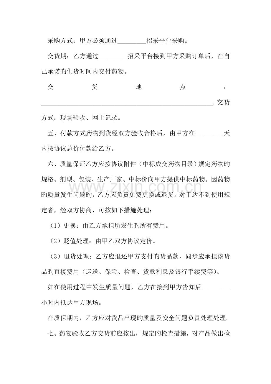 招标合同书.doc_第2页