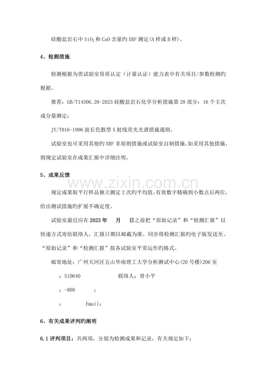硅酸盐岩中SiO和CaO含量的XRF测定作业指导书.doc_第2页