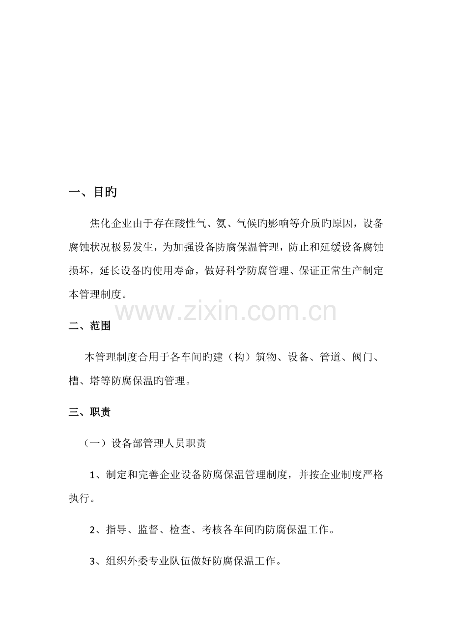 设备部防腐保温管理制度.docx_第2页