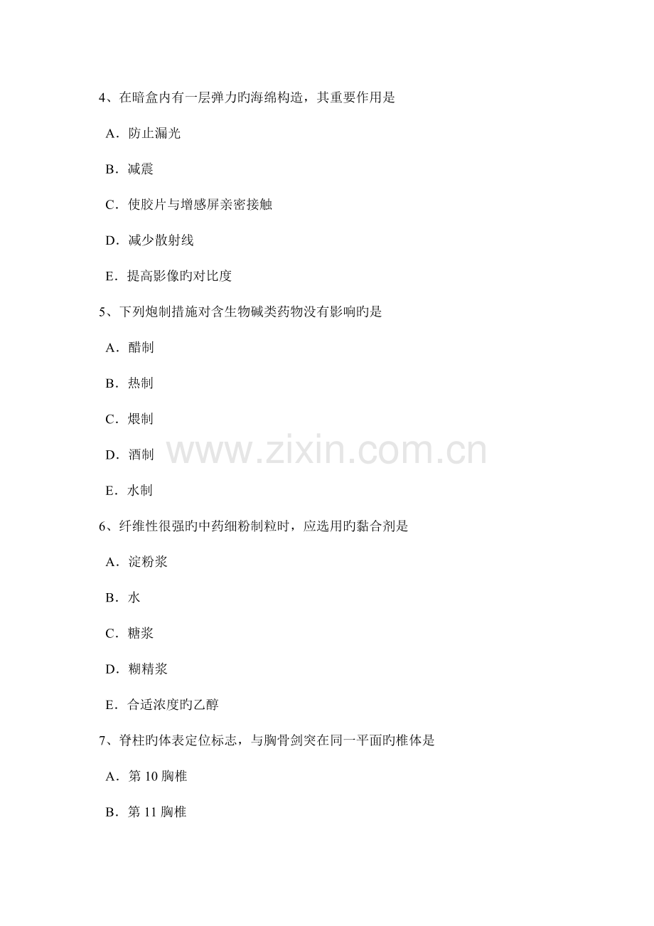 下半年海南省放射医学技术基础知识考试试题.docx_第2页