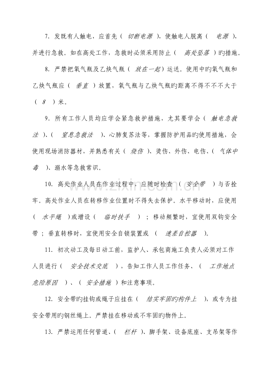 外包工程工作人员安全培训考试试题答案.doc_第2页