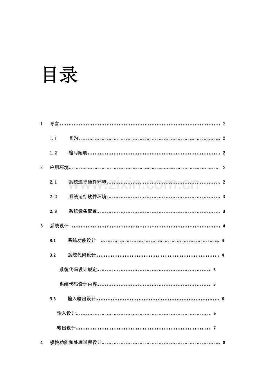 班级信息管理系统设计报告.docx_第2页