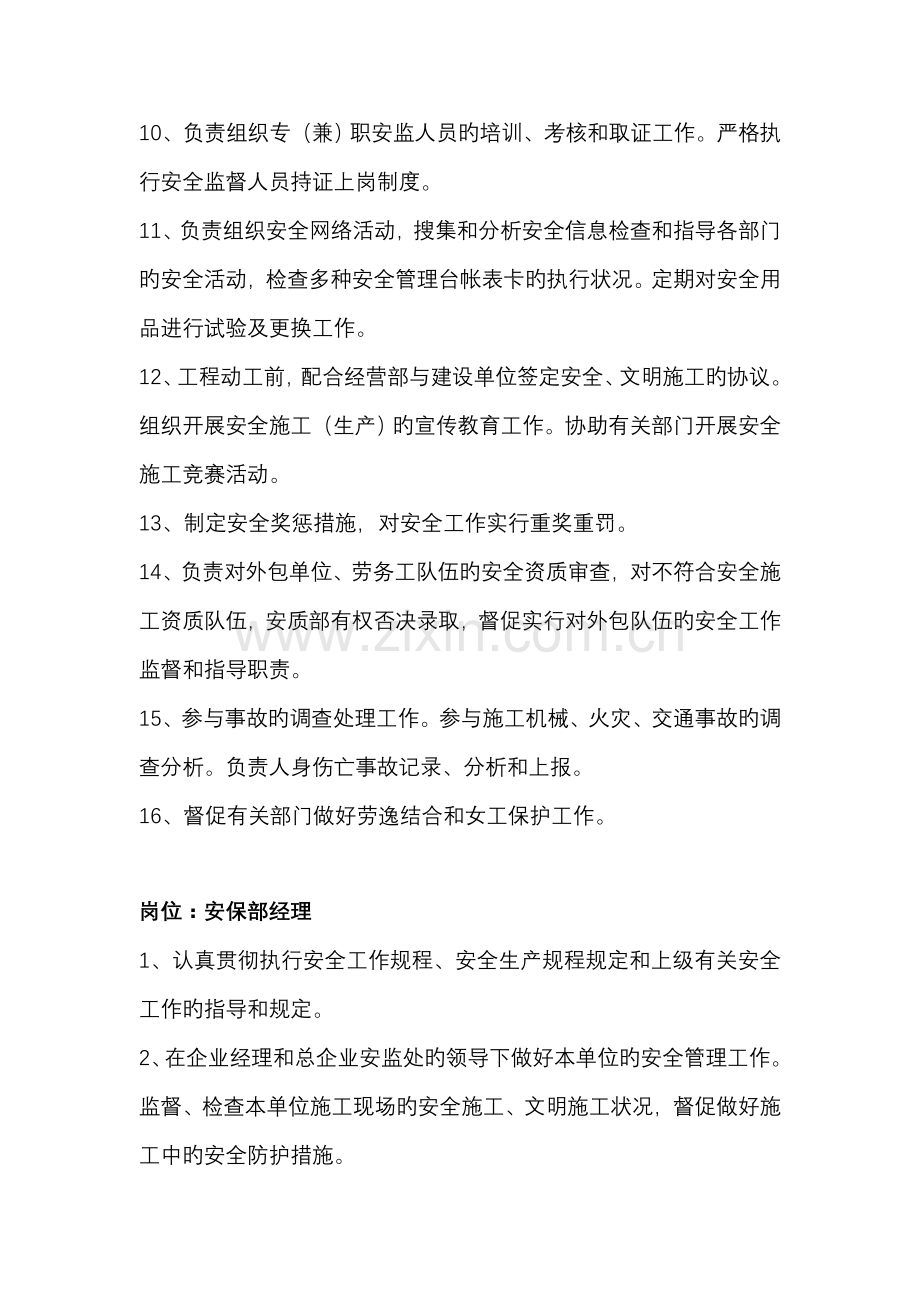 安全保卫部岗位职责.doc_第2页