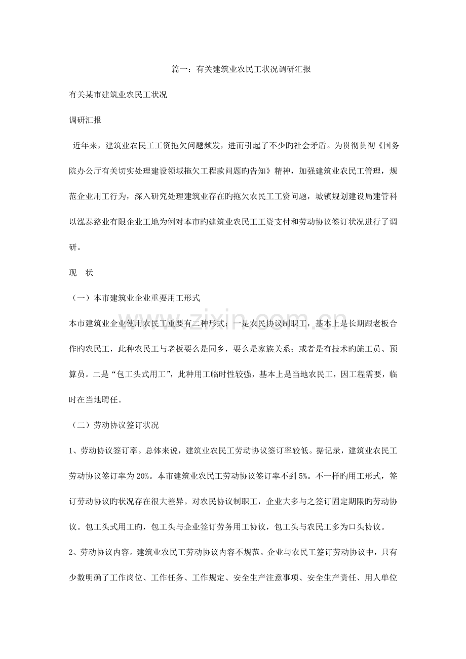 建筑工人调查报告.doc_第1页