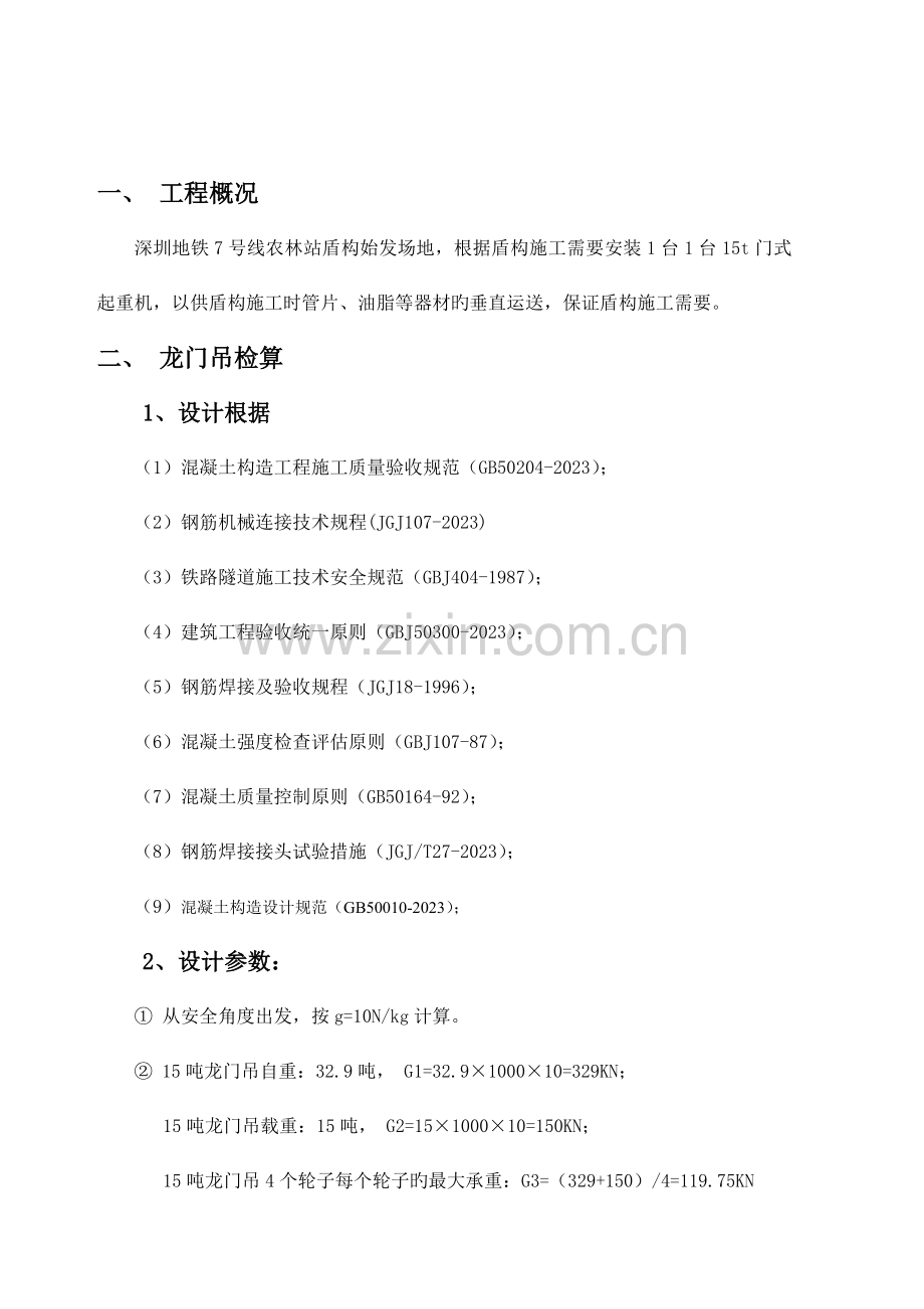龙门吊基础方案讲解.doc_第2页