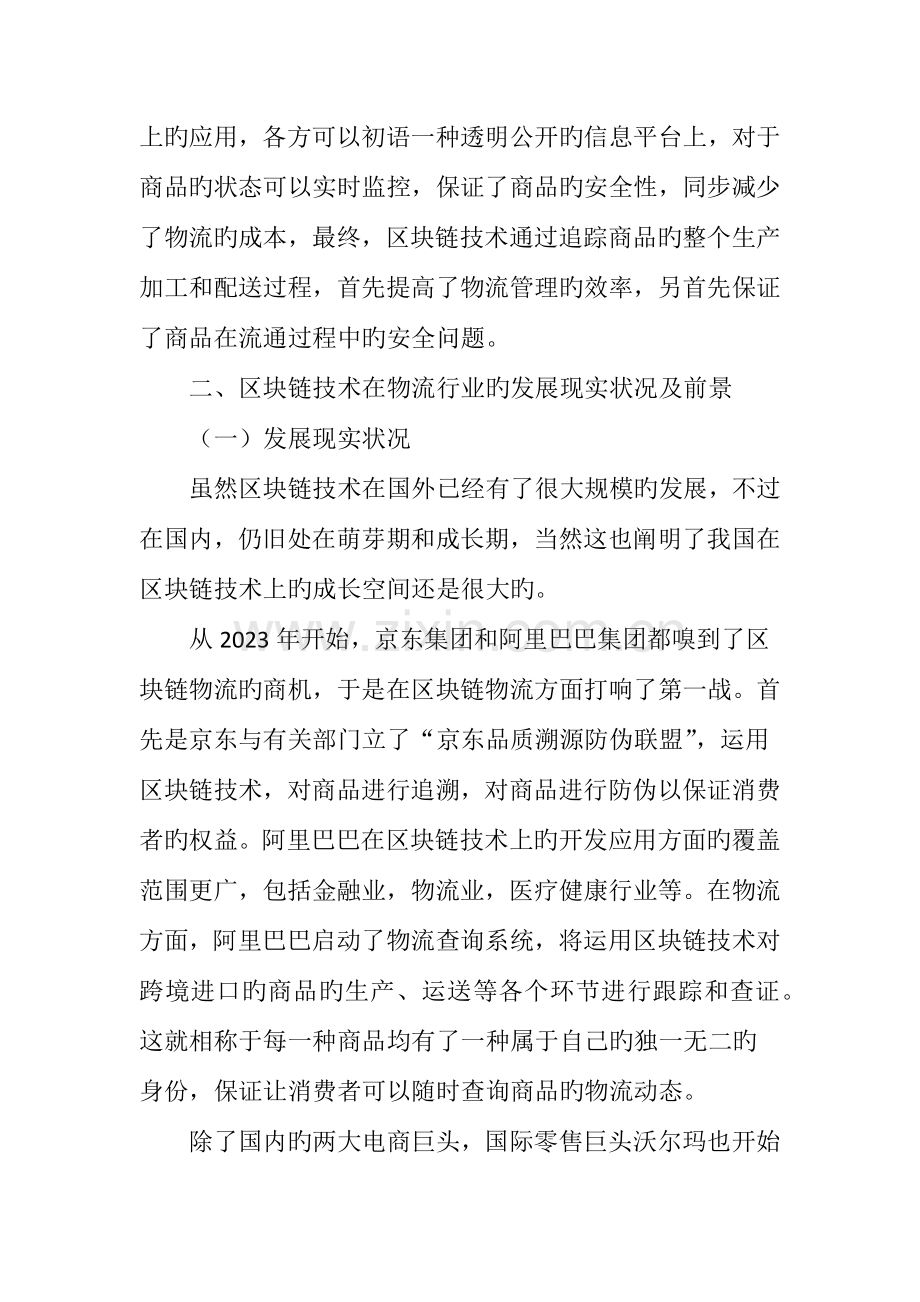 区块链技术在物流行业的应用前景和面临的挑战.doc_第2页