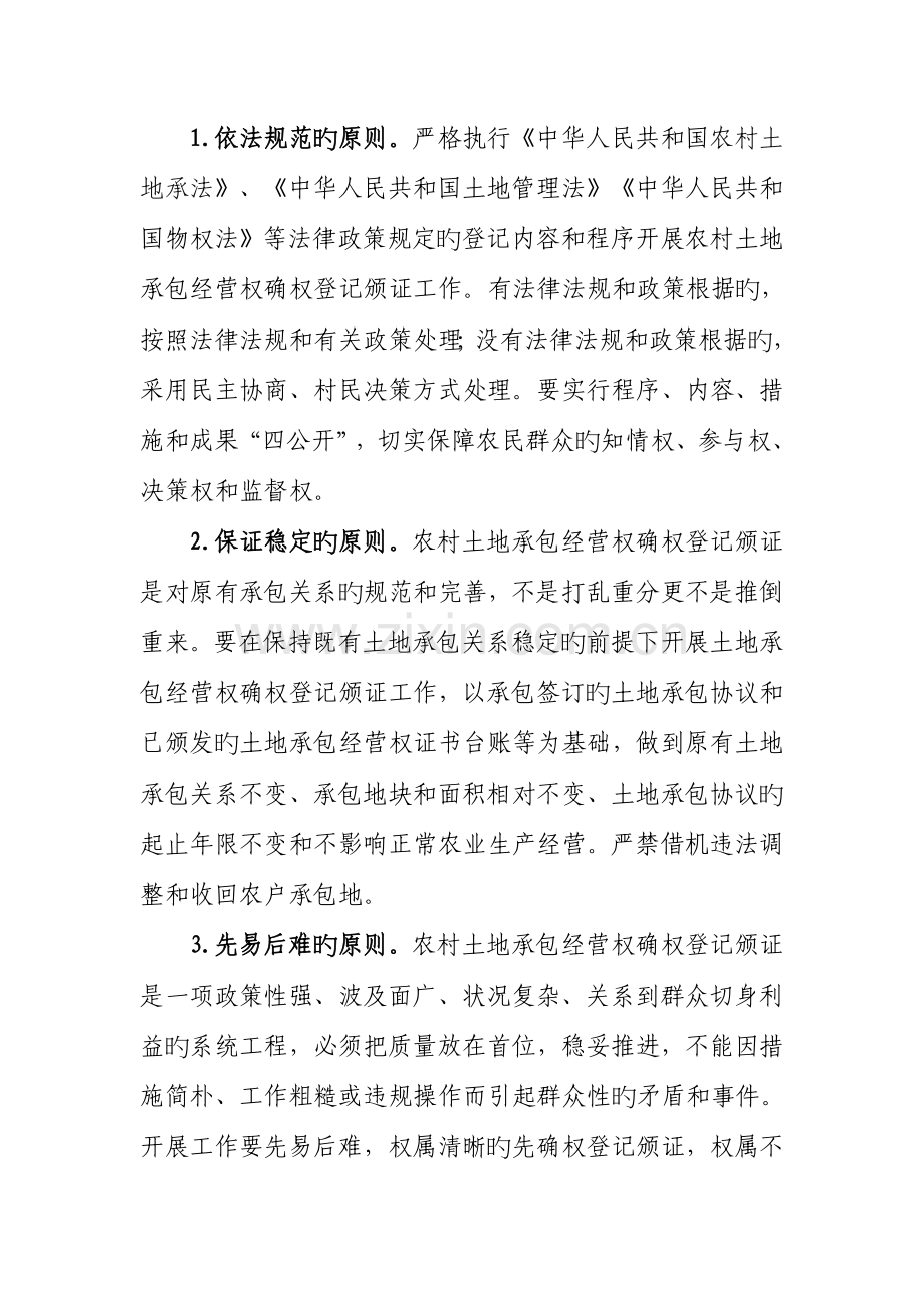 土地确权实施方案.doc_第2页