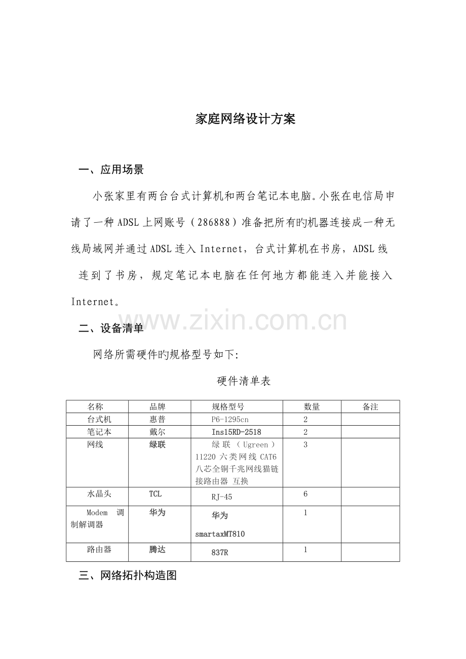 家庭局域网组建方案.doc_第2页