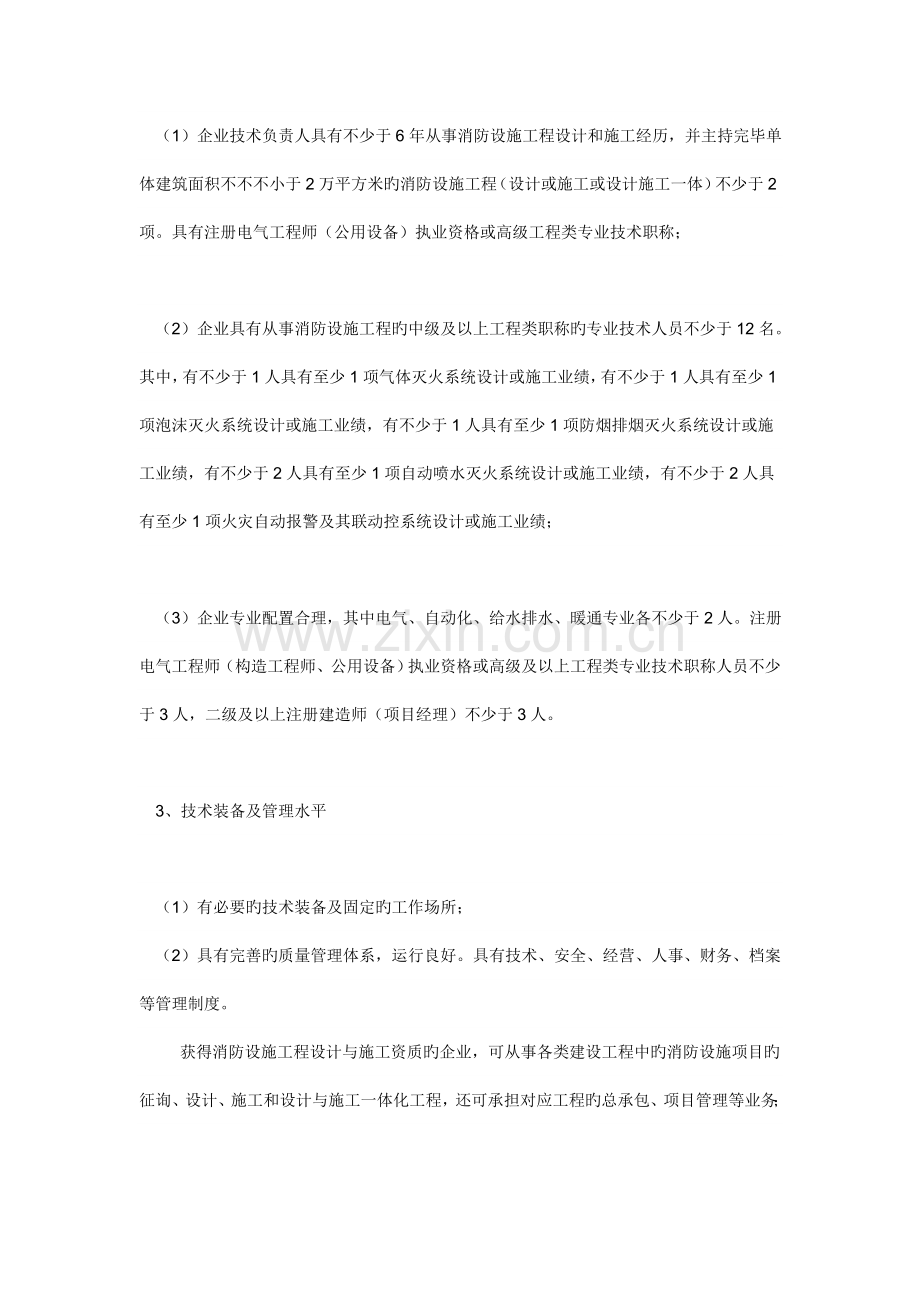 做消防工程和装饰装修的分别有各自的资质.doc_第2页