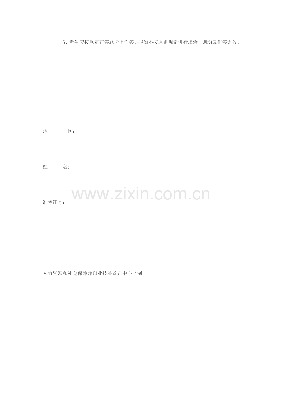 2023年企业人力资源管理师二级考试真题含技能答案.doc_第2页
