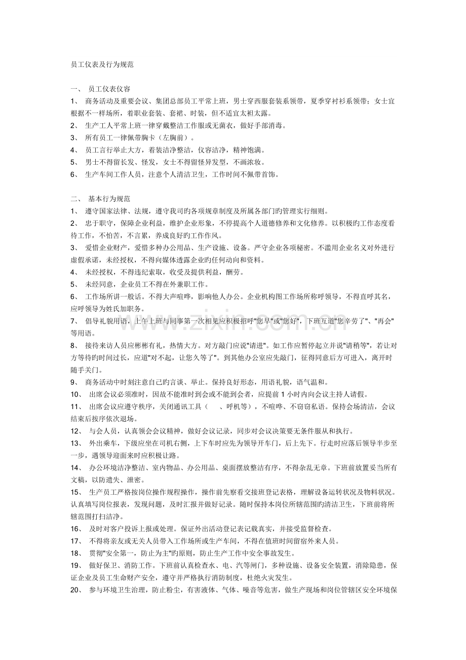 员工手册范本医药类汇编.doc_第2页