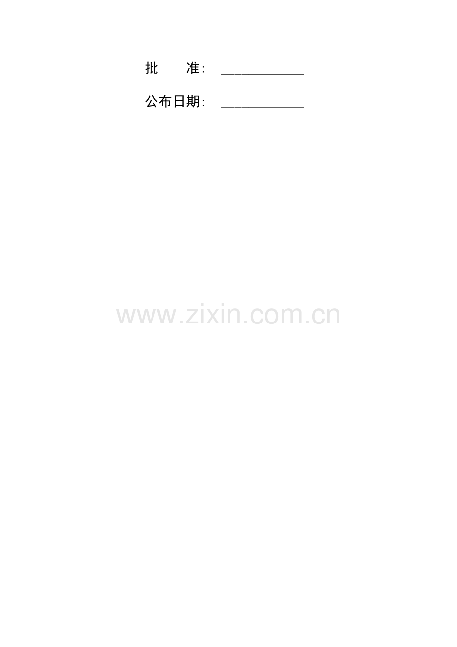 春夏火灾防控工作实施方案.docx_第2页