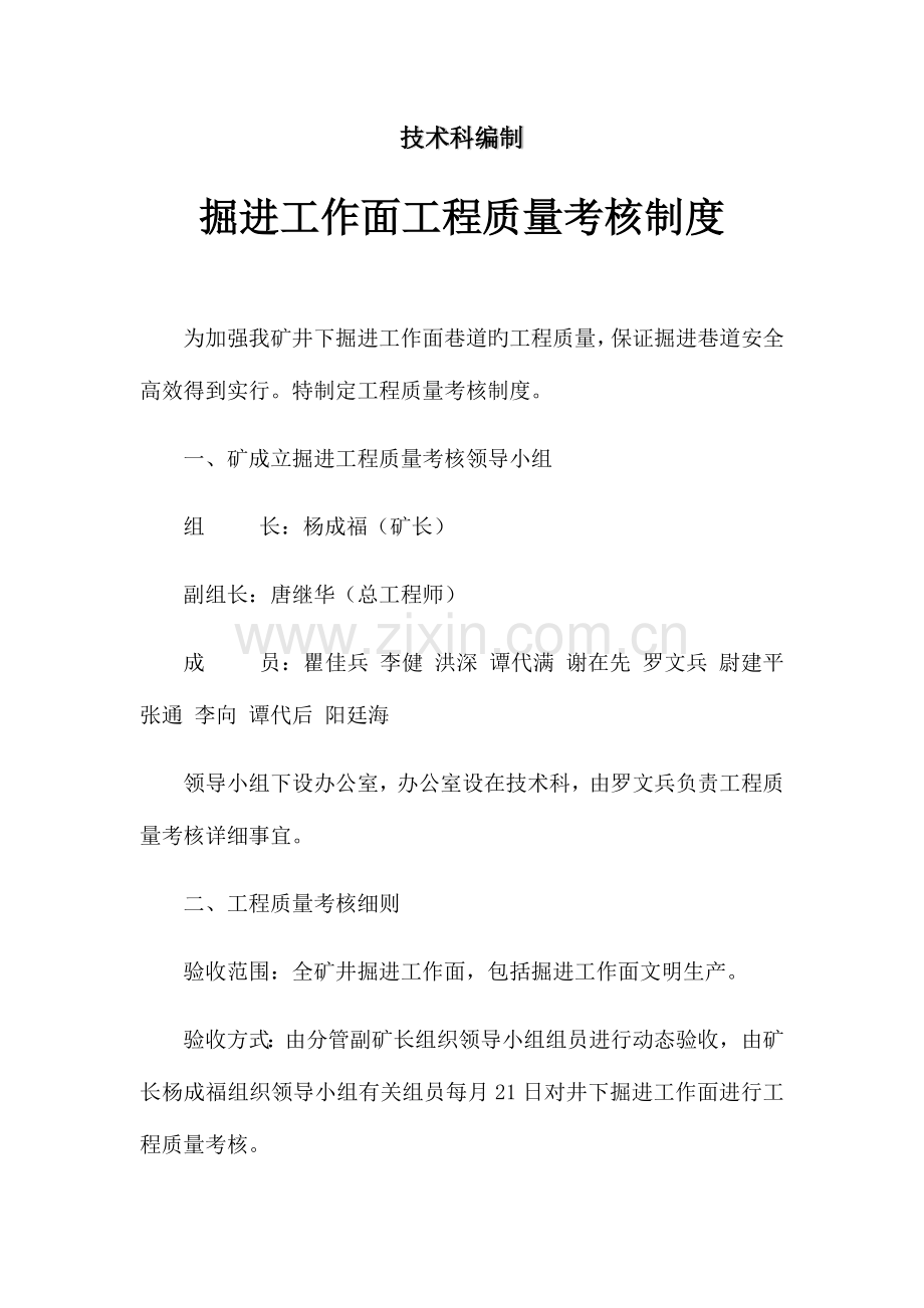 掘进工作面工程质量考核制度.docx_第2页