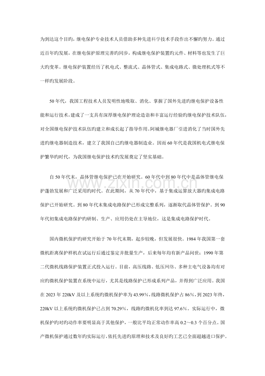 电力系统继电保护技术的发展历程和前景展望.doc_第2页
