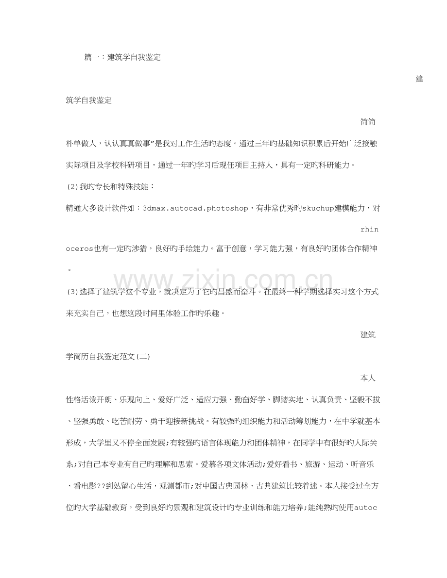 建筑学自我鉴定.doc_第1页