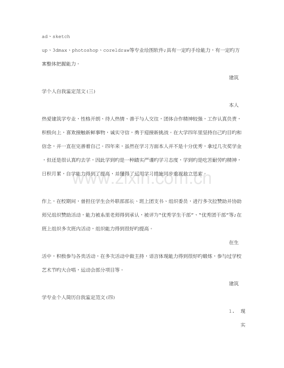 建筑学自我鉴定.doc_第2页