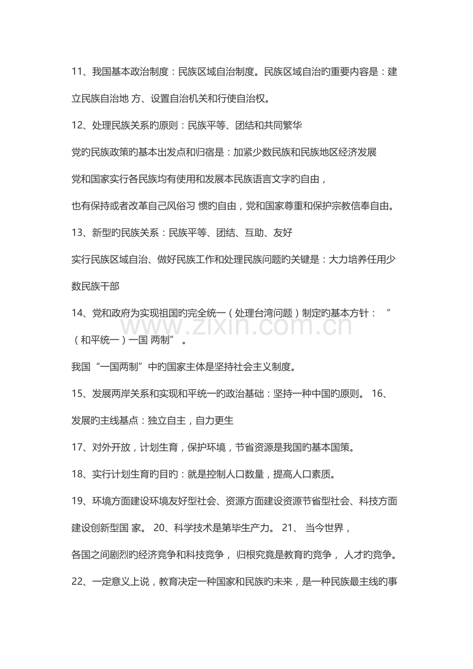 2023年九年级政治必背知识点.doc_第2页