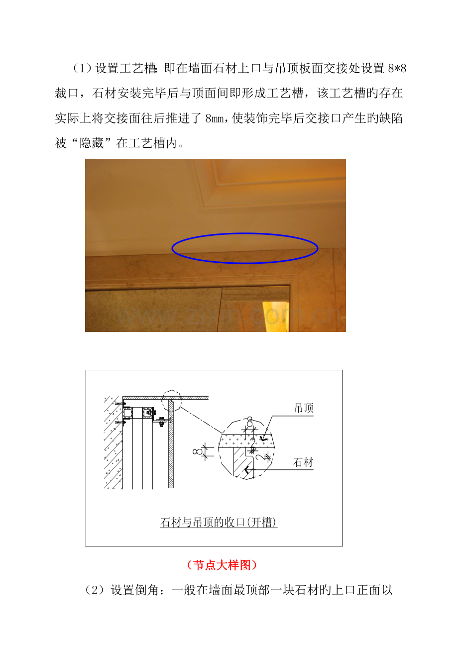 墙面石材与顶面交接收口工艺工法.doc_第2页