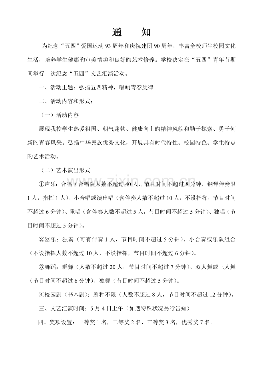 文艺汇演方案.doc_第1页
