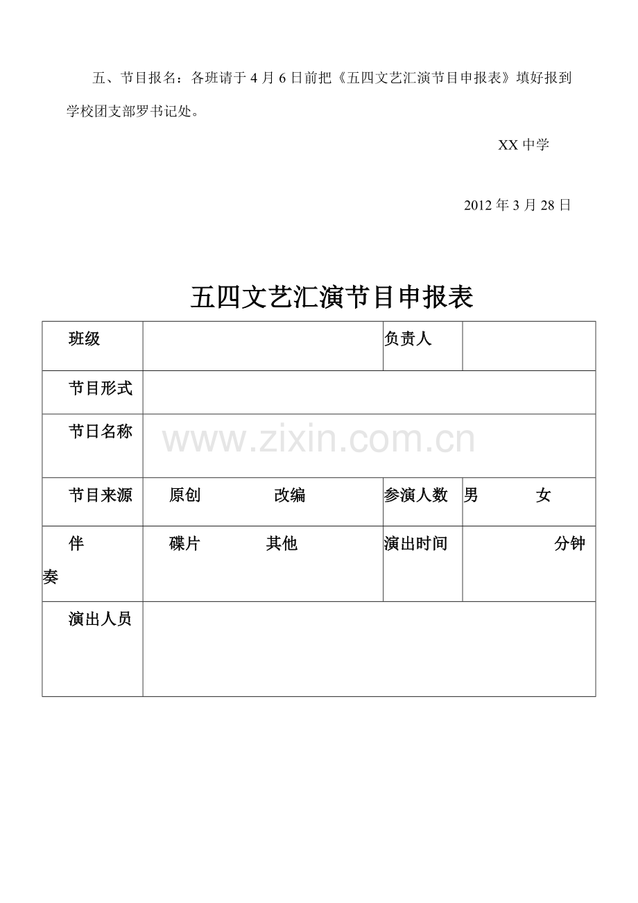 文艺汇演方案.doc_第2页