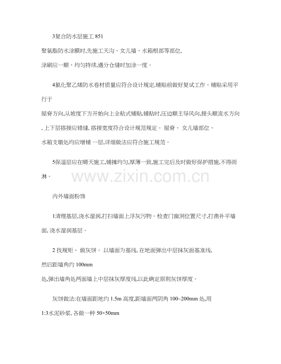 永州局浯溪变电站标准化治理方案概要.doc_第2页
