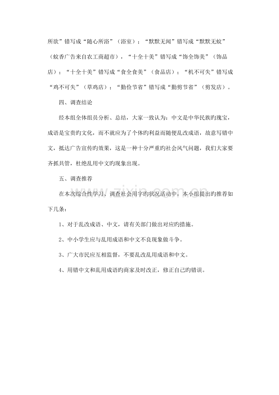 社会用字调查报告五篇.docx_第2页