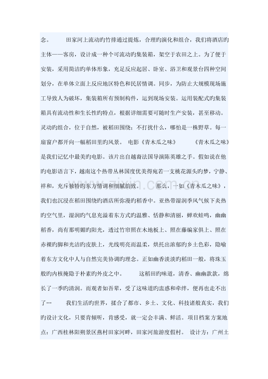 长在稻田里的酒店稻田集装箱五星级酒店我们在阳朔怎样做设计.doc_第2页