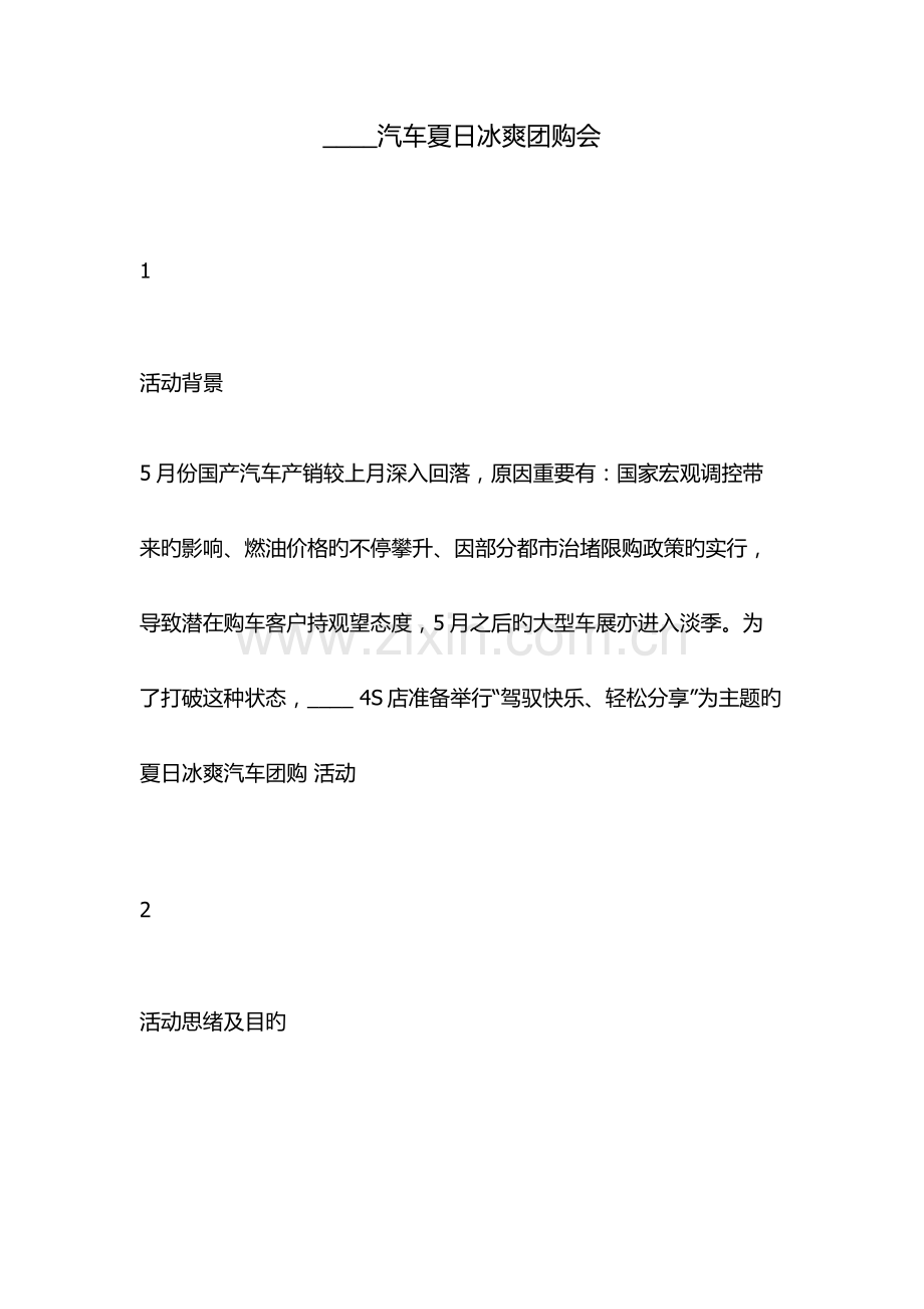 团购活动方案重点讲义资料.doc_第1页
