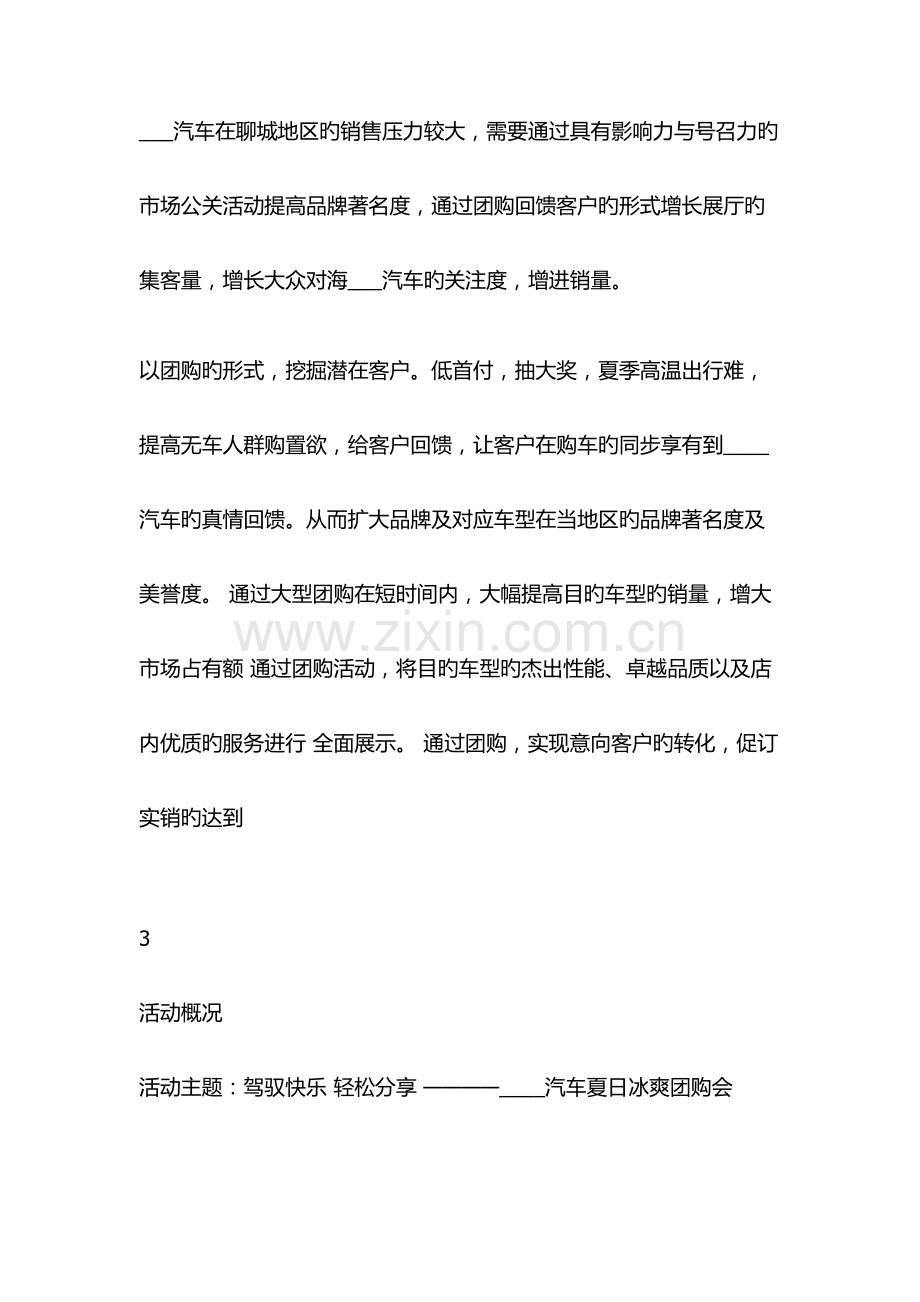团购活动方案重点讲义资料.doc_第2页