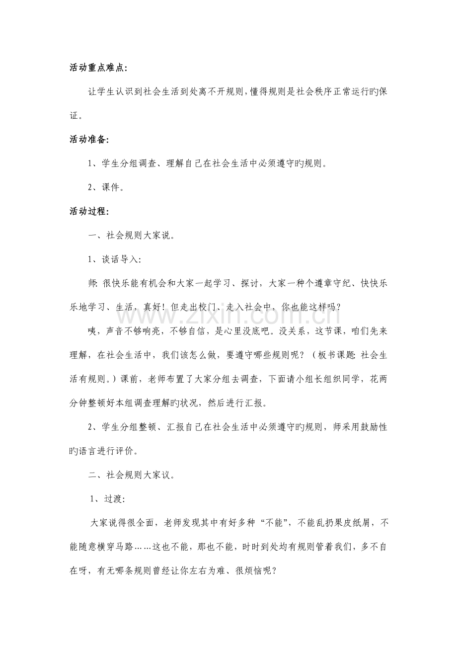 社会生活有规则教学设计.doc_第2页