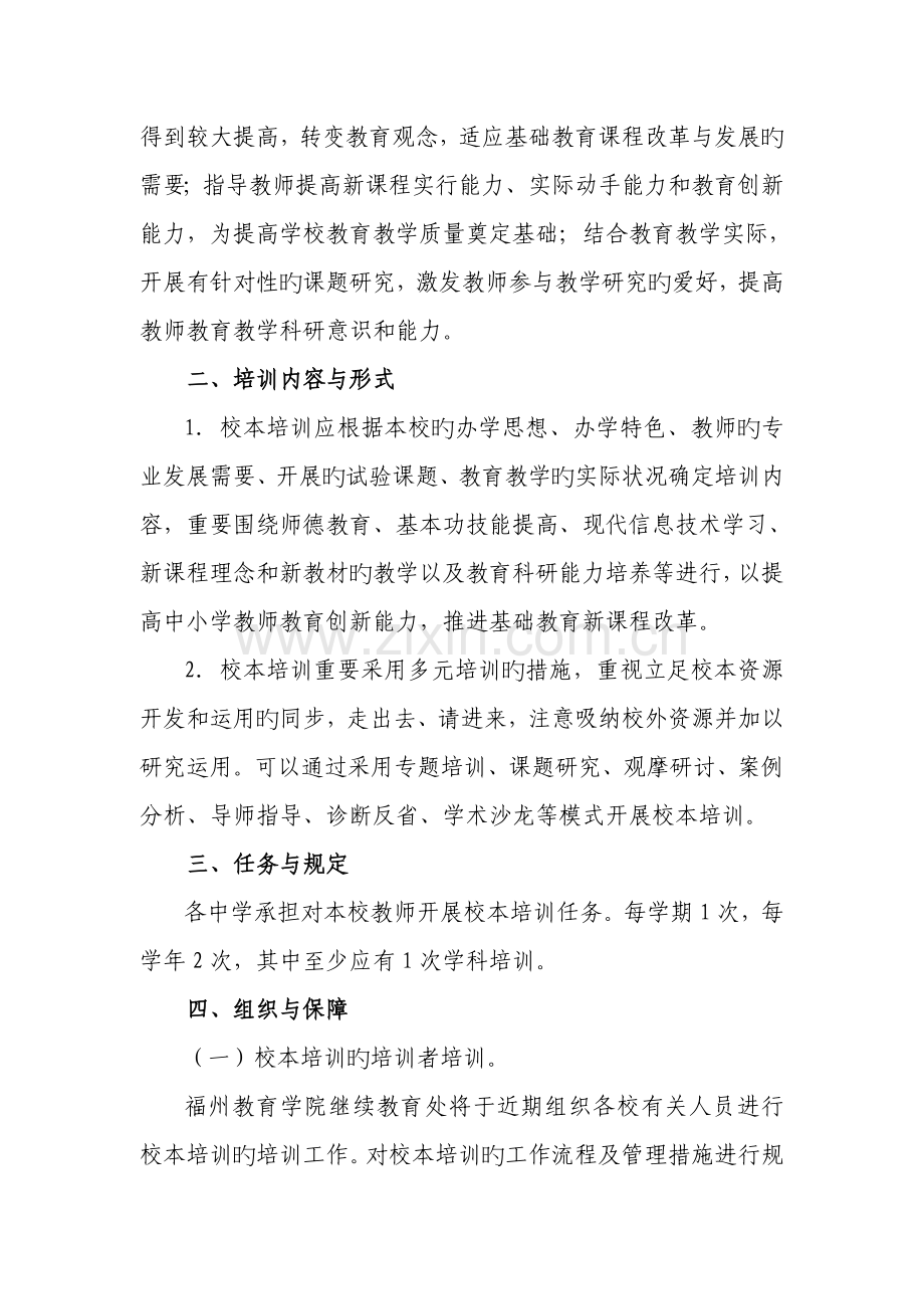 中学开展校本培训工作的方案.doc_第2页