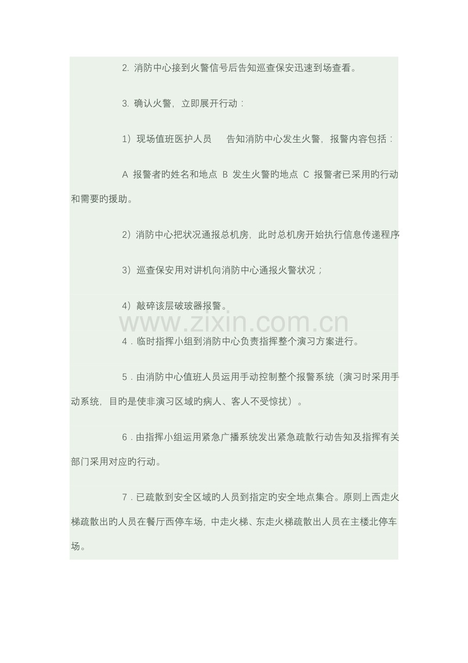 医院消防演习方案.doc_第2页