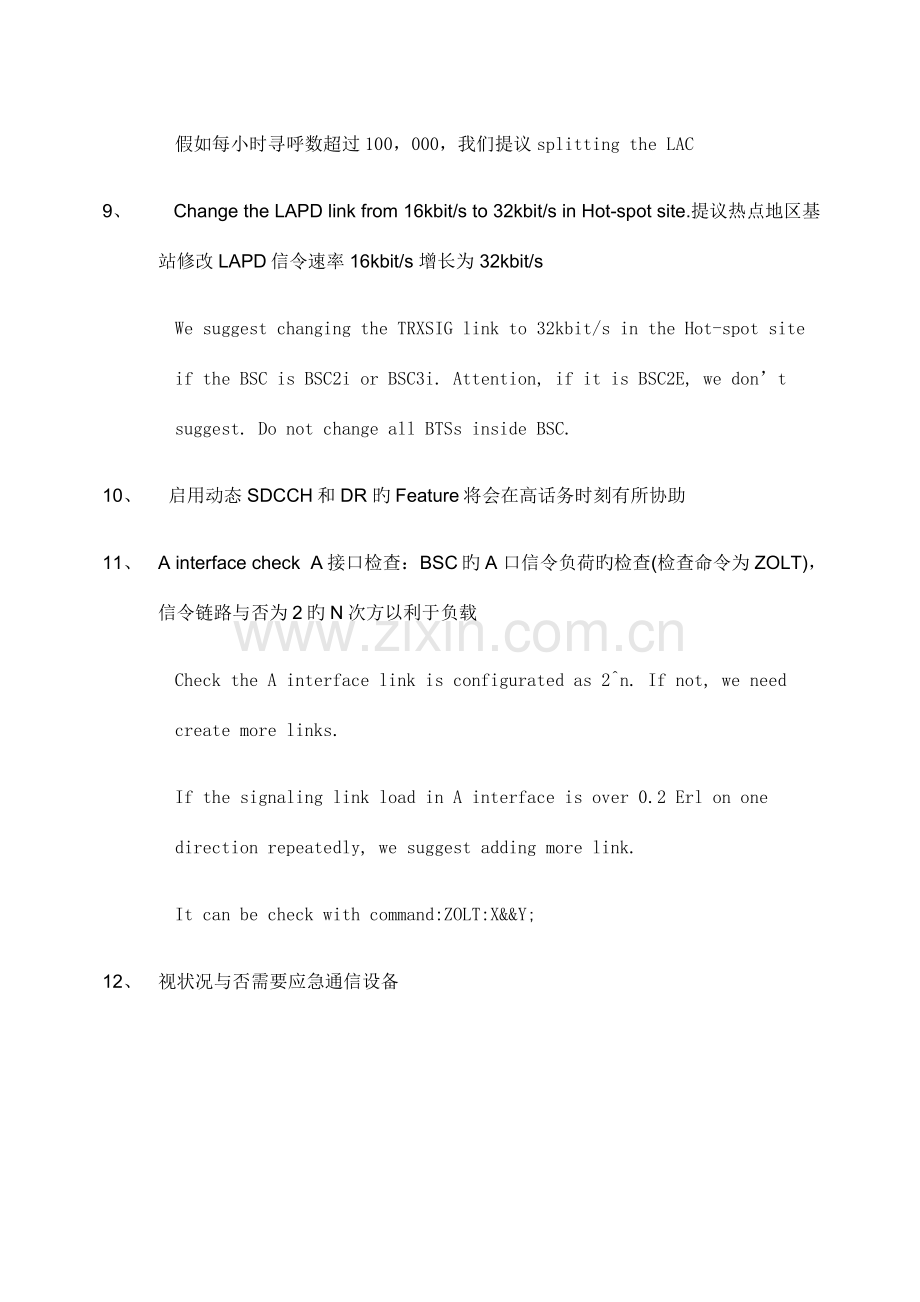 NSNBSS网元节日保障方案.doc_第2页