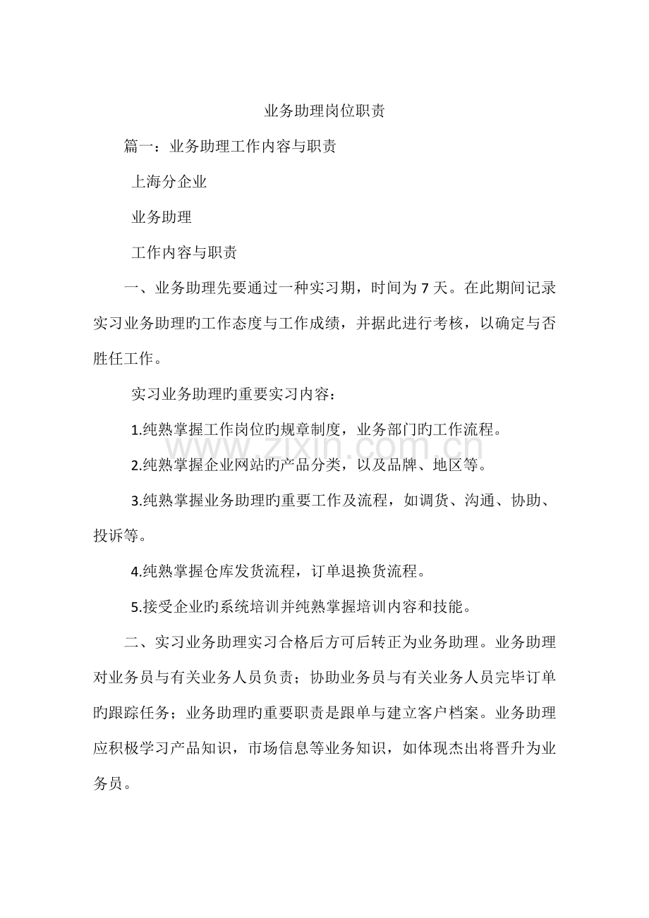 业务助理岗位职责.docx_第1页