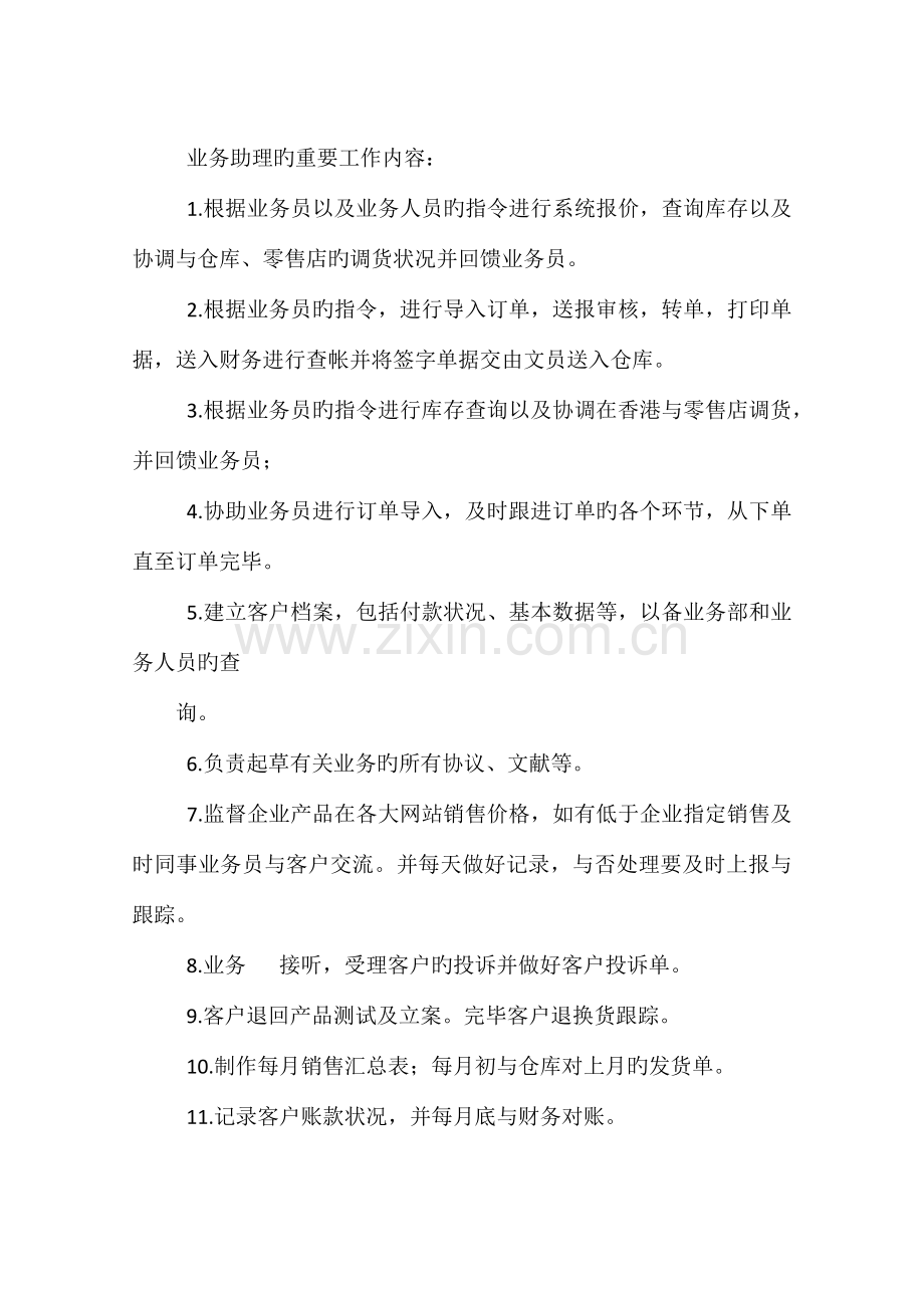 业务助理岗位职责.docx_第2页