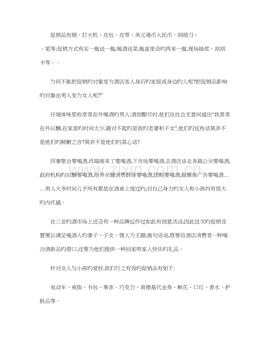 汾酒新品餐饮终端促销方案百度文库解析.doc_第2页