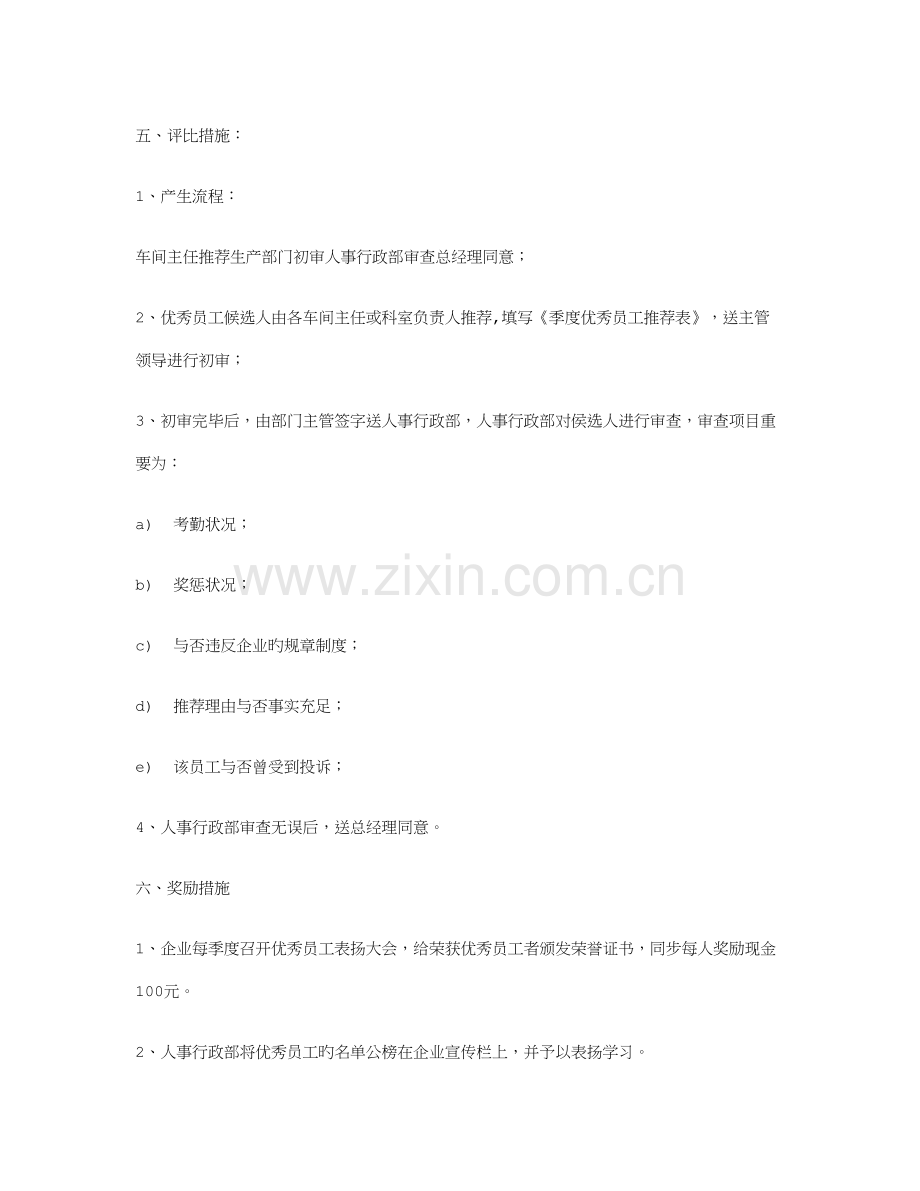 优秀员工评优方案.doc_第2页