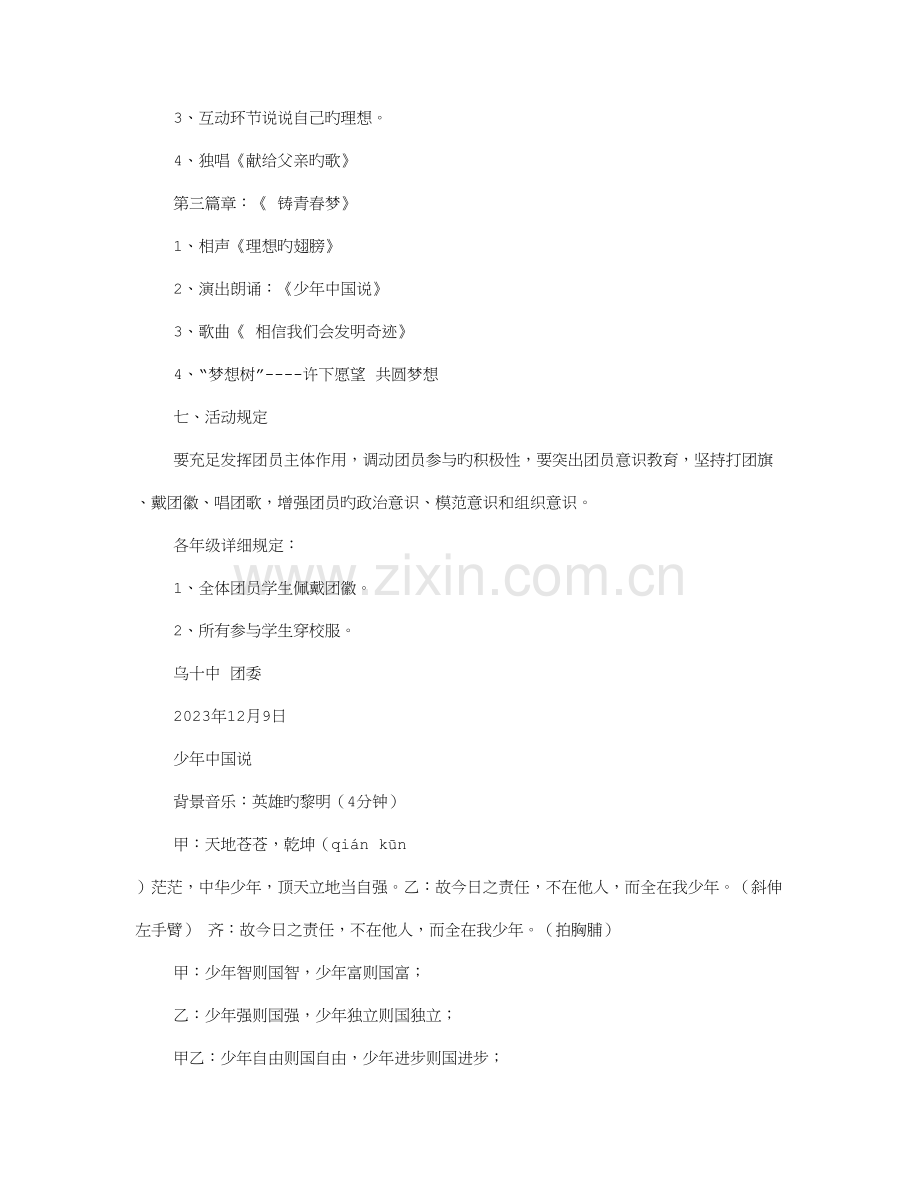 团课活动方案.doc_第2页