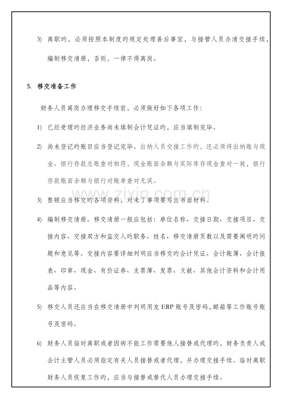 财务人员交接管理制度.docx_第2页