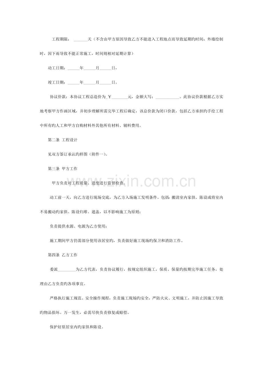 手绘墙施工合同模板.docx_第2页