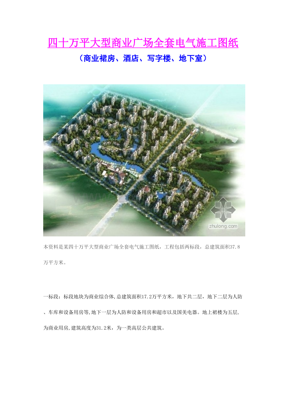 2023年四十万平米大型商业广场全套电气施工图纸.doc_第1页