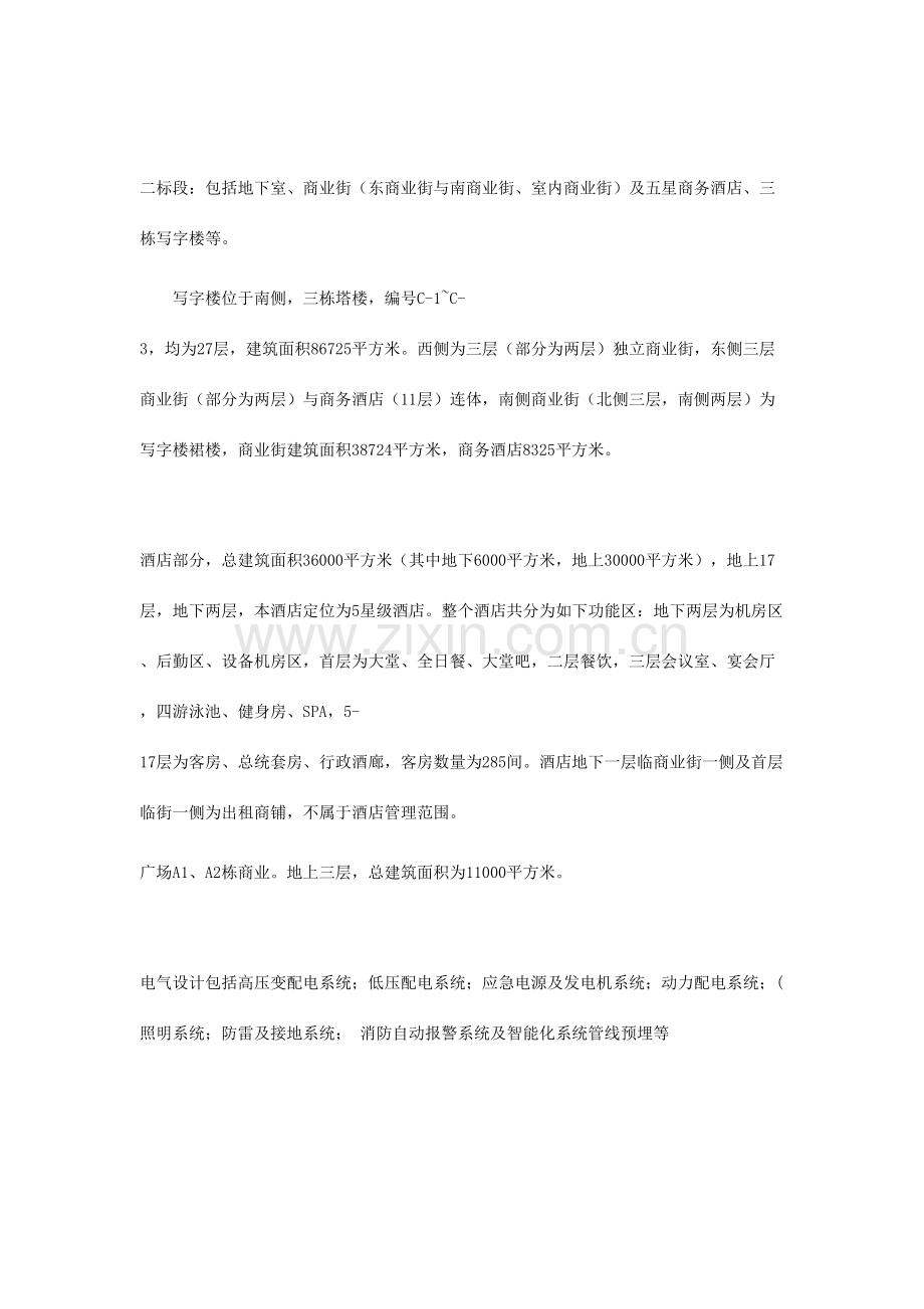 2023年四十万平米大型商业广场全套电气施工图纸.doc_第2页