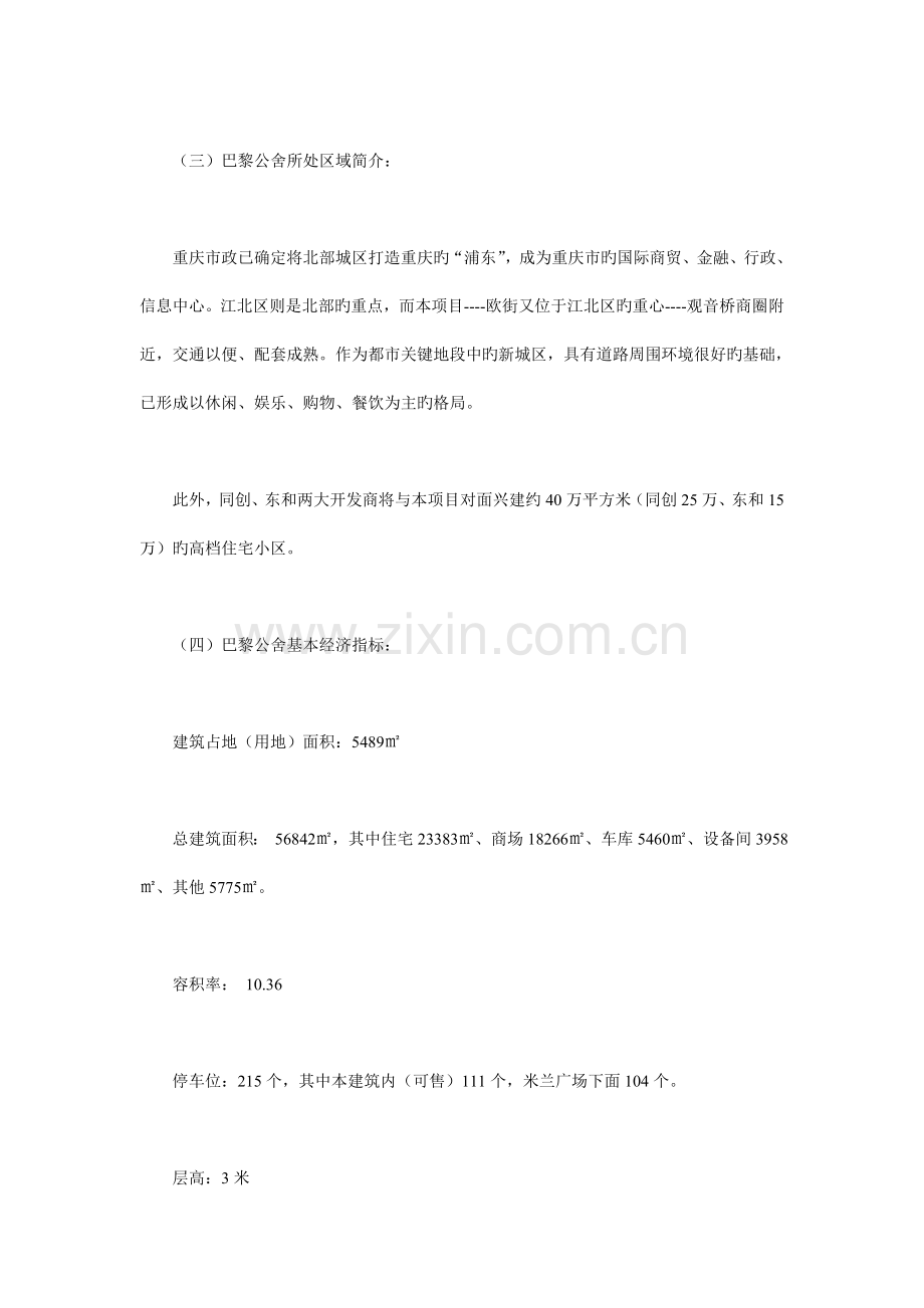 巴黎公舍营销策划案例.doc_第2页